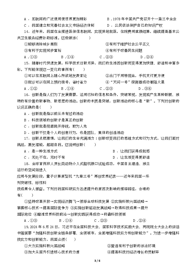【202510陆桥】初三道法 道德与法治9月份限时作业 2025年9月限时作业第3页
