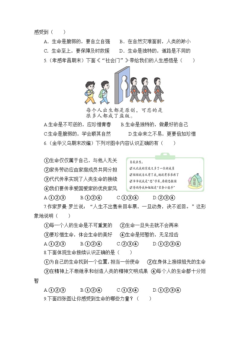 部编人教版初中道德与法治 七年级上册8.1 认识生命（同步练习设计）（2024版）第2页