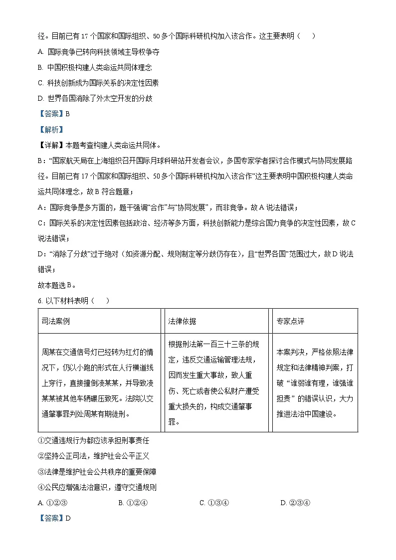 2025年广东省广州市白云区中考二模道德与法治试题（解析版）-A4第3页