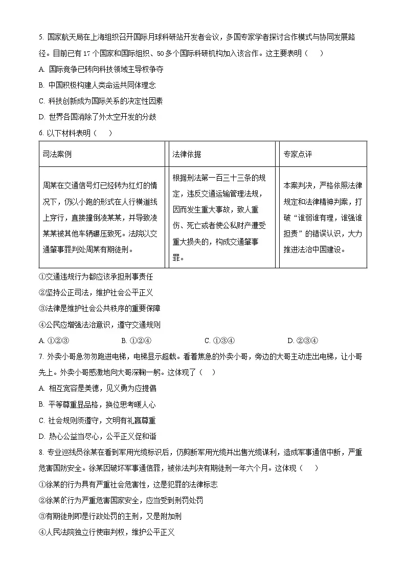 2025年广东省广州市白云区中考二模道德与法治试题（原卷版）-A4第2页