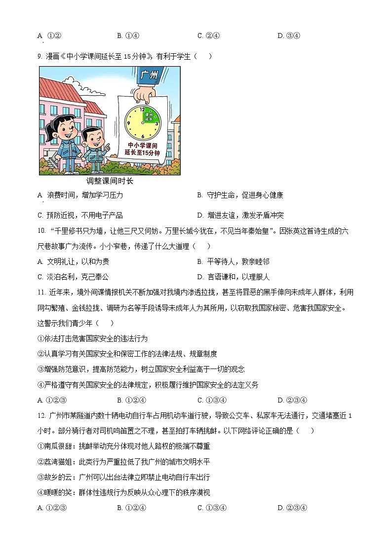 2025年广东省广州市白云区中考二模道德与法治试题（原卷版）-A4第3页