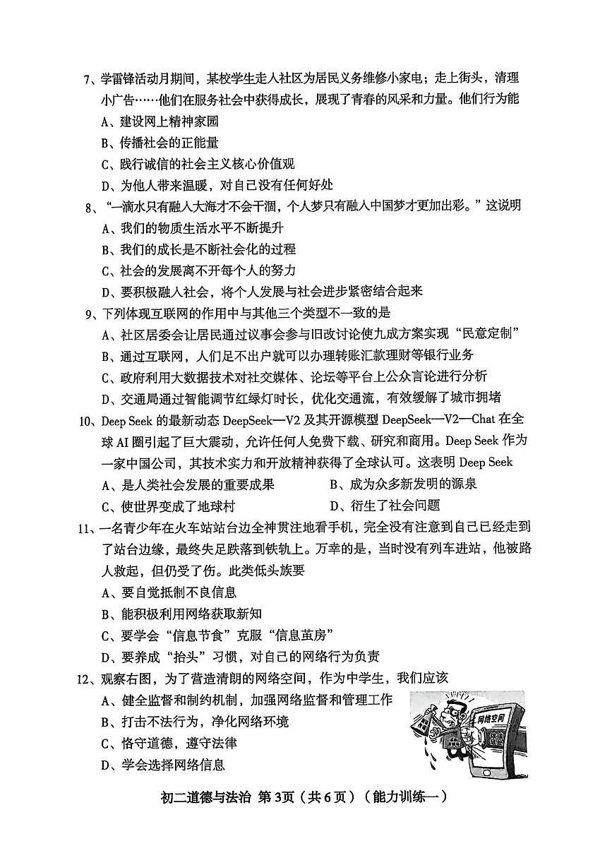 山西省临汾市曲沃县2025-2026学年八年级上学期第一次月考道德与法治试卷第3页