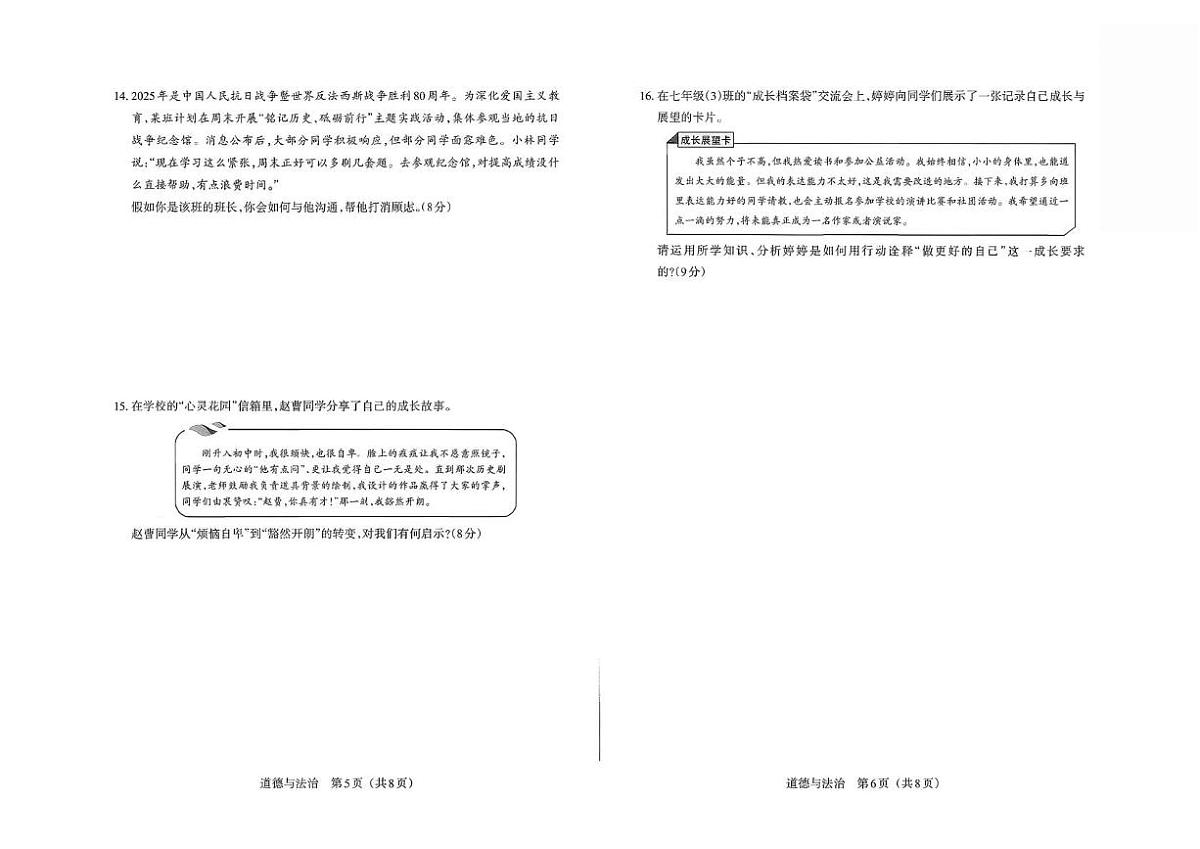 山西省大同市浑源县部分学校2024-2025学年七年级上学期第一次月考道德与法治试卷第3页