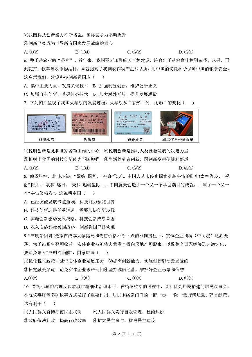山东省临沂市兰山区朱保中学2025-2026学年九年级上学期10月月考道德与法治试题第2页