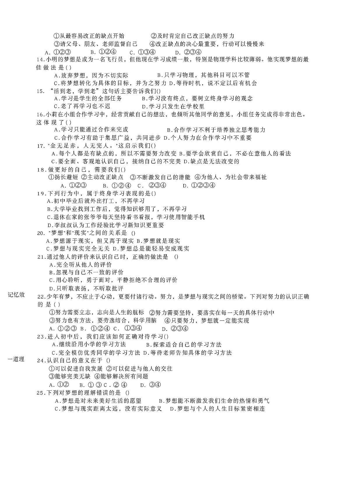 青海省海东市平安区第二中学2025-2026学年七年级上学期10月月考道德与法治试题第2页
