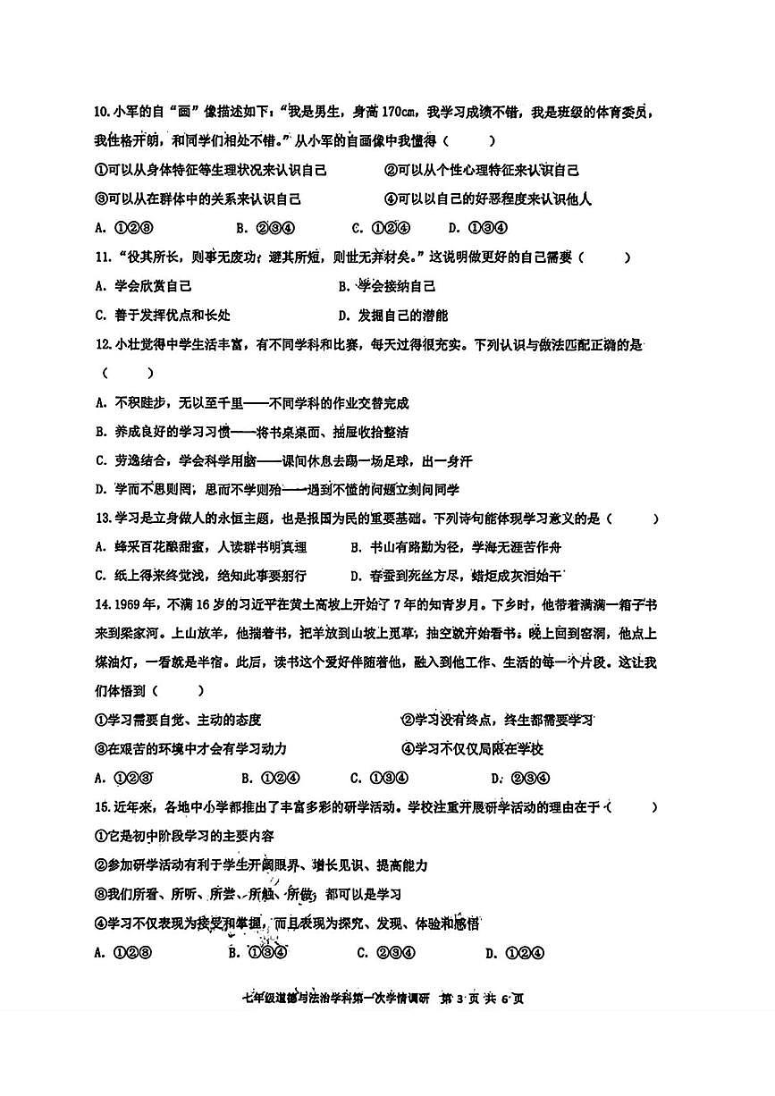 辽宁省沈阳市虹桥中学教育集团2025-2026学年上学期七年级10月月考道德与法治试题第3页