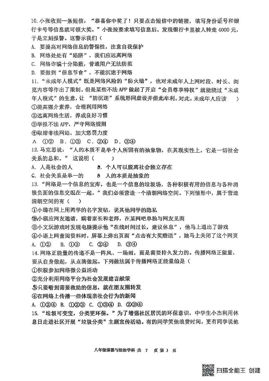 辽宁省沈阳市虹桥初级中学教育集团2025-2026学年八年级上学期10月月考道德与法治试卷第3页