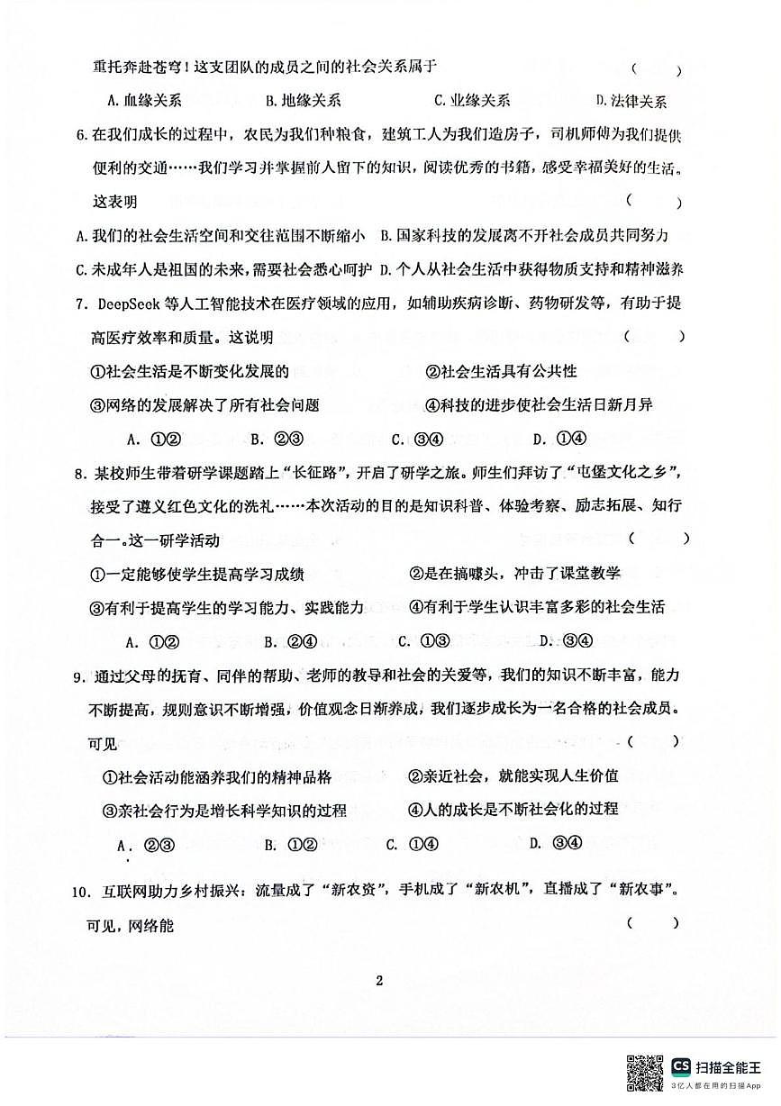 江苏省南京市江宁区2025-2026学年八年级上学期10月月考道德与法治试题第2页