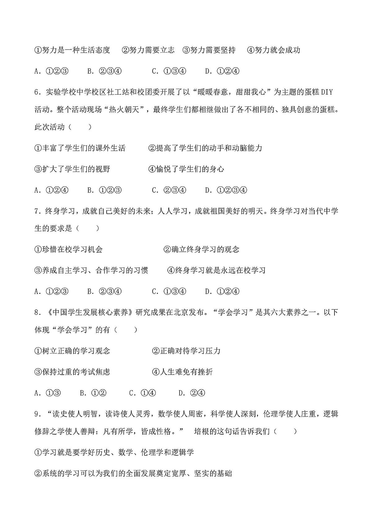 黑龙江省哈尔滨市虹桥中学校2025-2026学年七年级上学期10月月考试道德与法治试题第2页