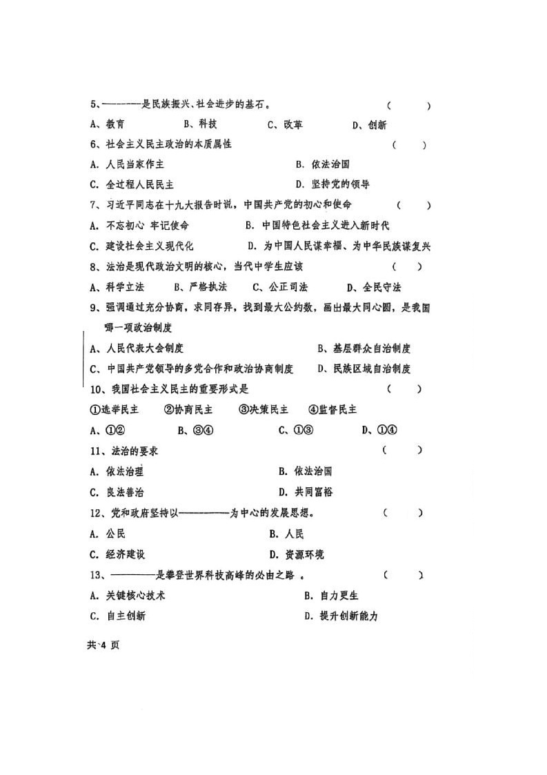 黑龙江省绥化市海伦市第十中学2025-2026学年八年级上学期10月月考道德与法治试题第2页
