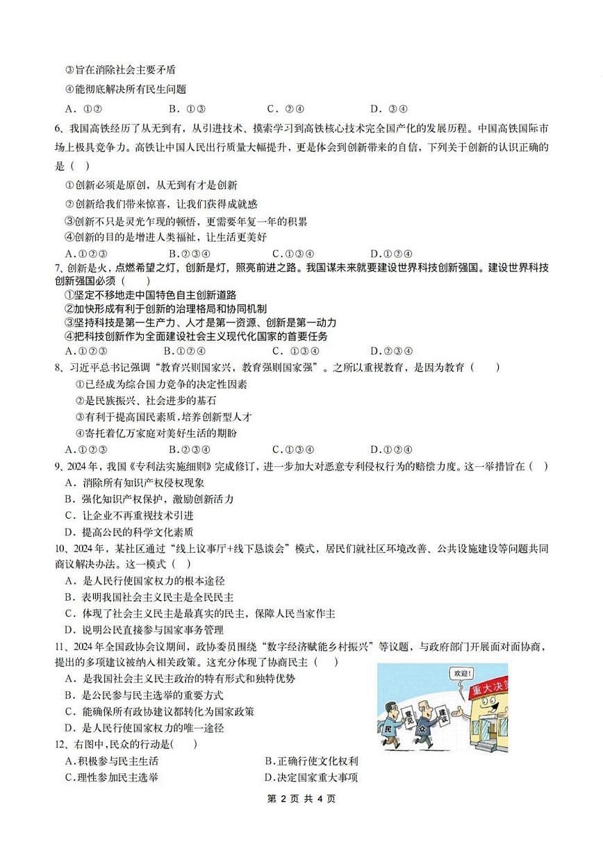 黑龙江省哈尔滨市第六十九中学校2025-2026学年九年级上学期10月月考道德与法治试题第2页