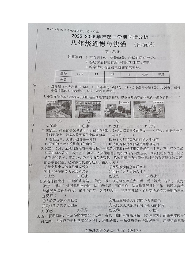 河北省唐山市滦南县第三中学 2025-2026学年八年级上学期10月月考道德与法治试题第1页
