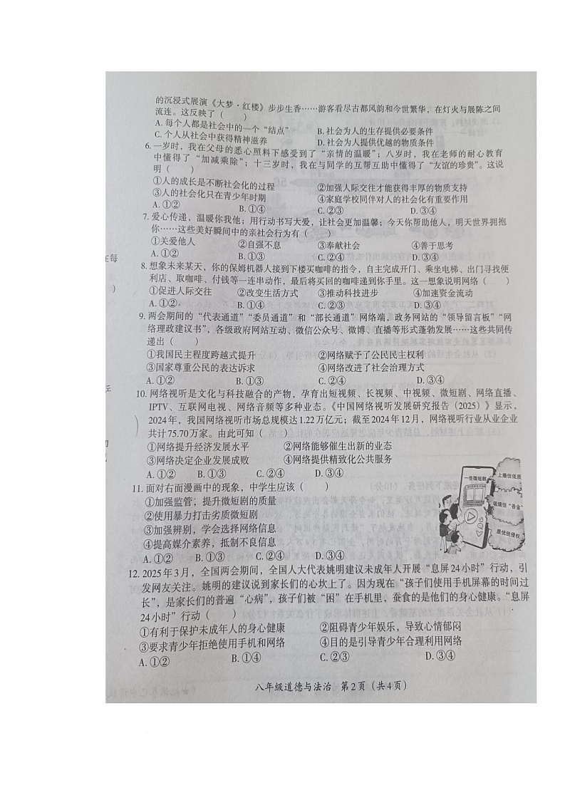 河北省唐山市滦南县第三中学 2025-2026学年八年级上学期10月月考道德与法治试题第2页