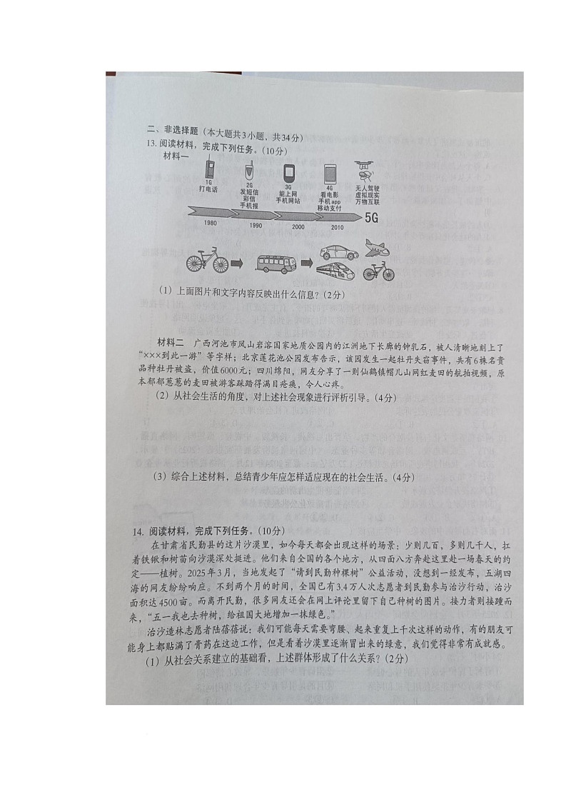 河北省唐山市滦南县第三中学 2025-2026学年八年级上学期10月月考道德与法治试题第3页