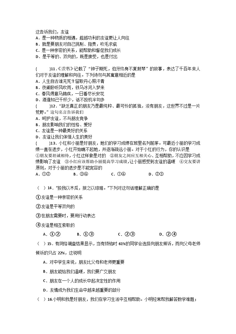 部编人教版初中道德与法治七年级上册6.1《友谊的真谛》（分层作业）（原卷版含答案）第3页