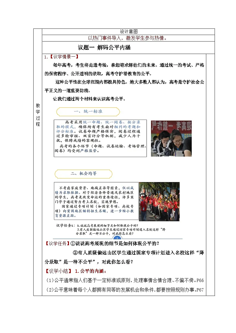 部编人教版初中道德与法治 八年级上册8.1坚守公平 教学设计第3页