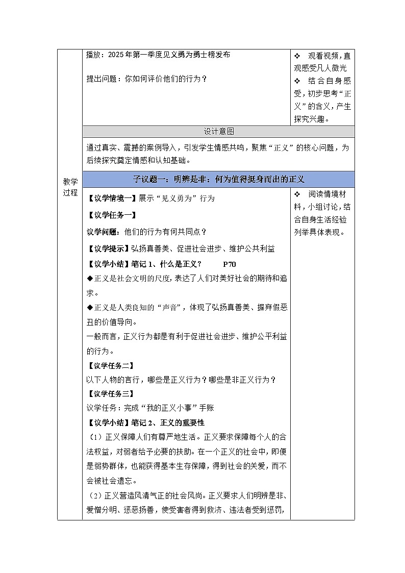 部编人教版初中道德与法治 八年级上册8.2守护正义  教学设计第3页