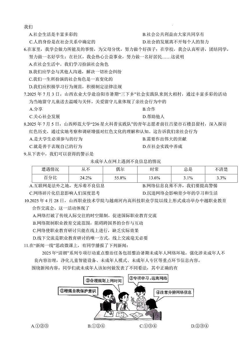 2025-2026学年八年级上册9月第一次月考道法试卷含答案第2页