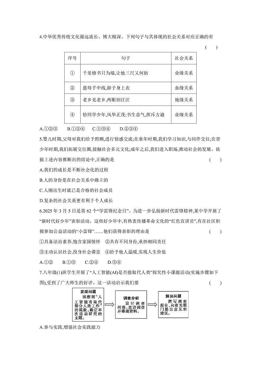 2025-2026学年第一学期阶段质量监测月考八年级道德与法治试卷含答案第2页