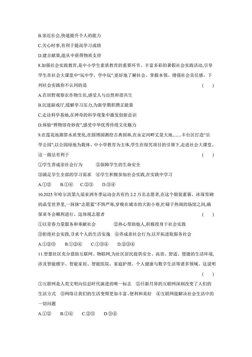 2025-2026学年第一学期阶段质量监测月考八年级道德与法治试卷含答案第3页