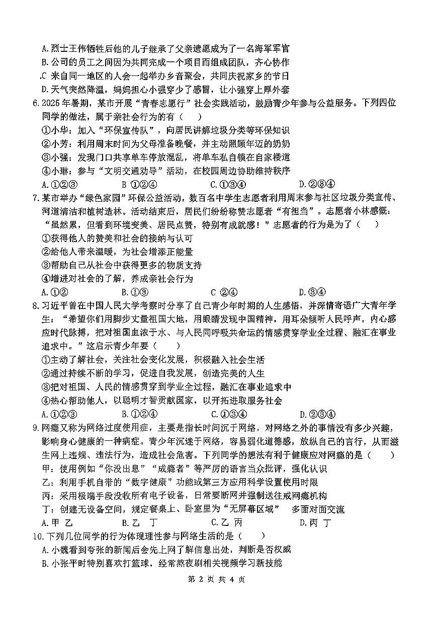 2025-2026学年第一学期八年级10月月考道德与法治试卷含答案第2页