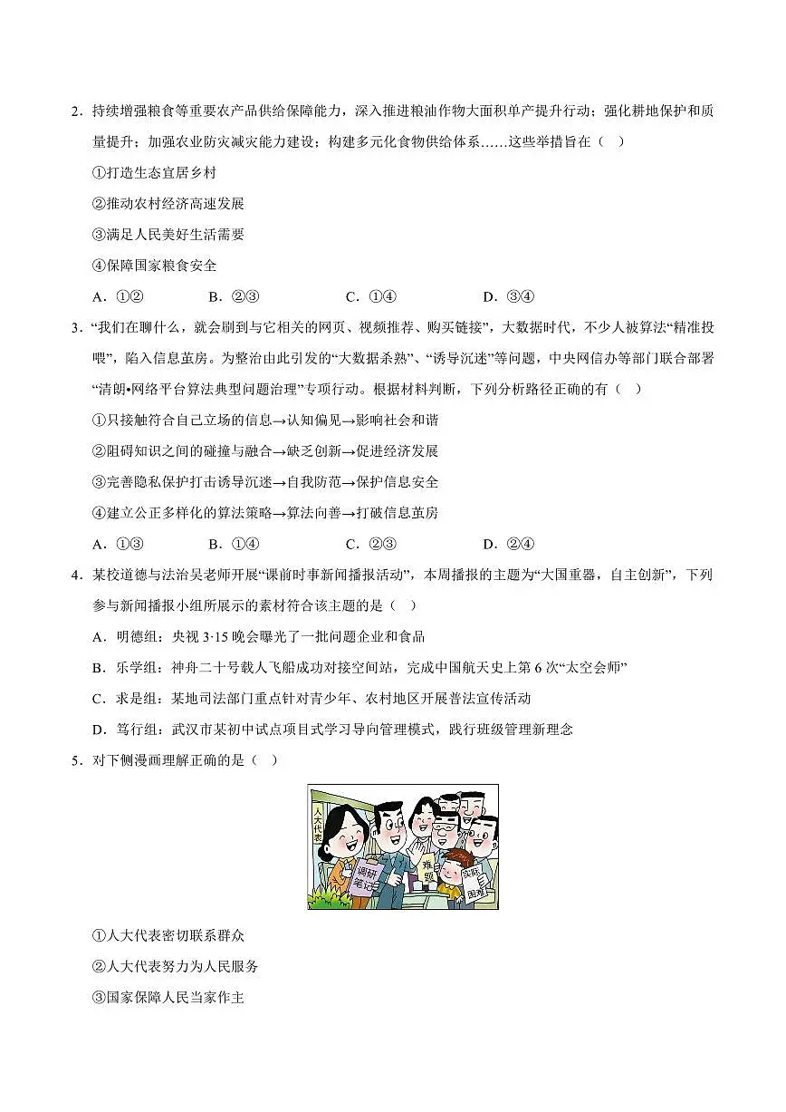 2025-2026学年九年级上学期道法第一次月考卷含答案第2页