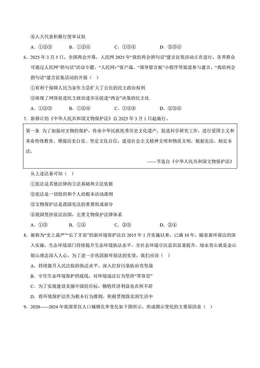 2025-2026学年九年级上学期道法第一次月考卷含答案第3页