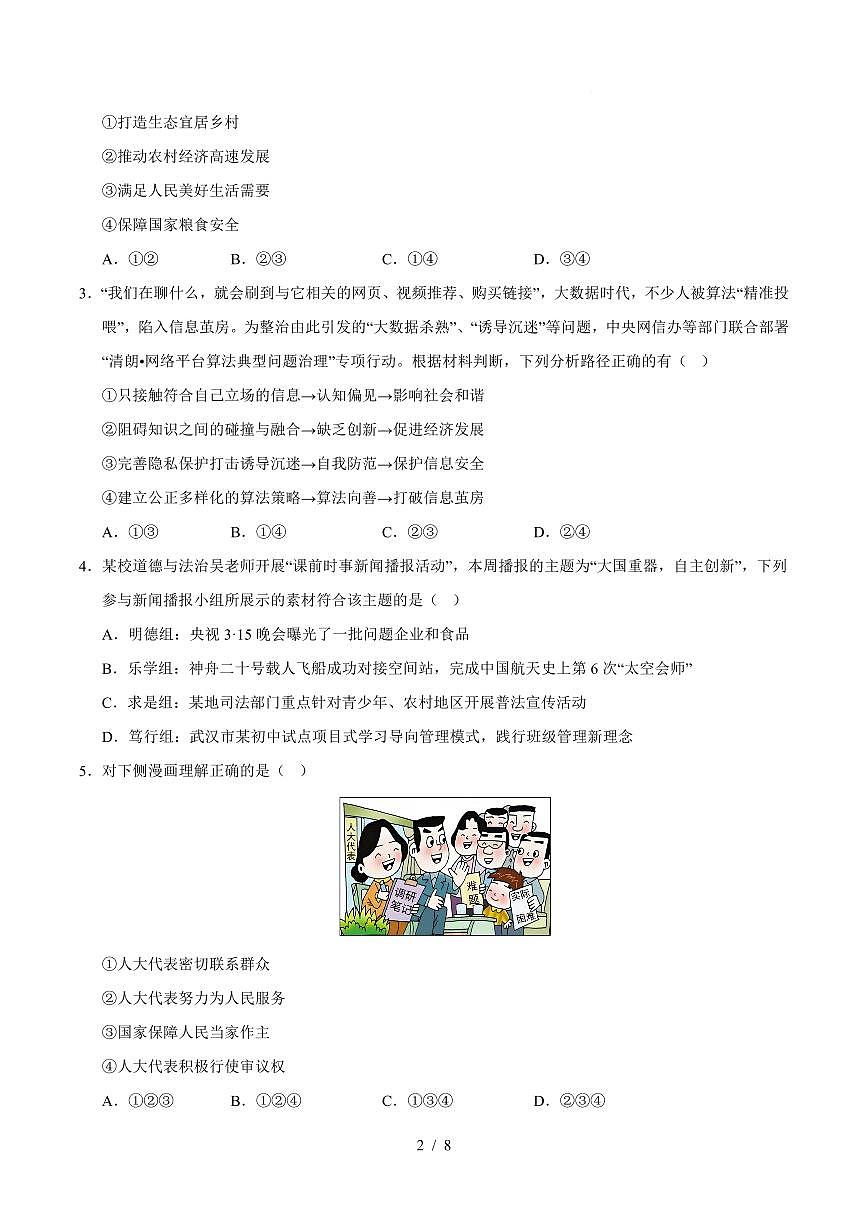 2025-2026学年上学期第一次月考九年级道德与法治试卷含答案第2页