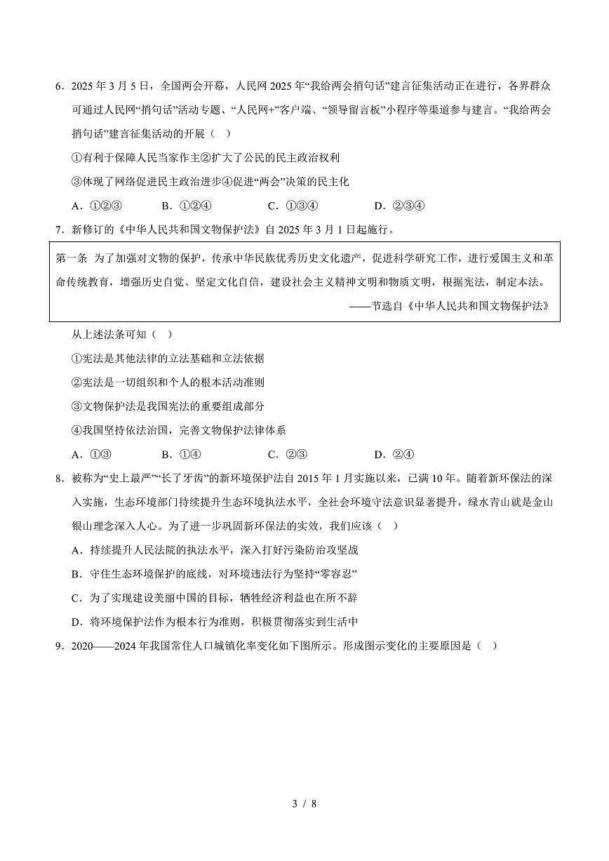 2025-2026学年上学期第一次月考九年级道德与法治试卷含答案第3页
