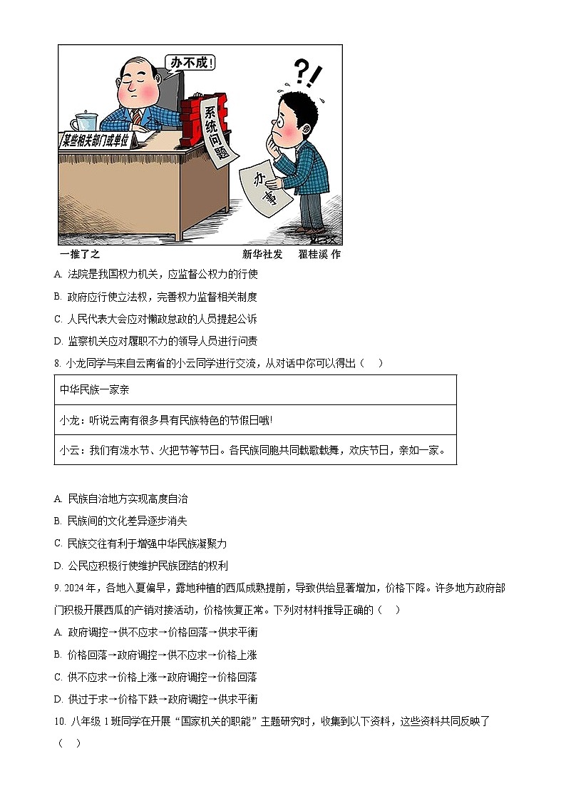 广东省深圳市龙华区2023-2024学年八年级下学期期末道德与法治试题（原卷版）-A4第3页