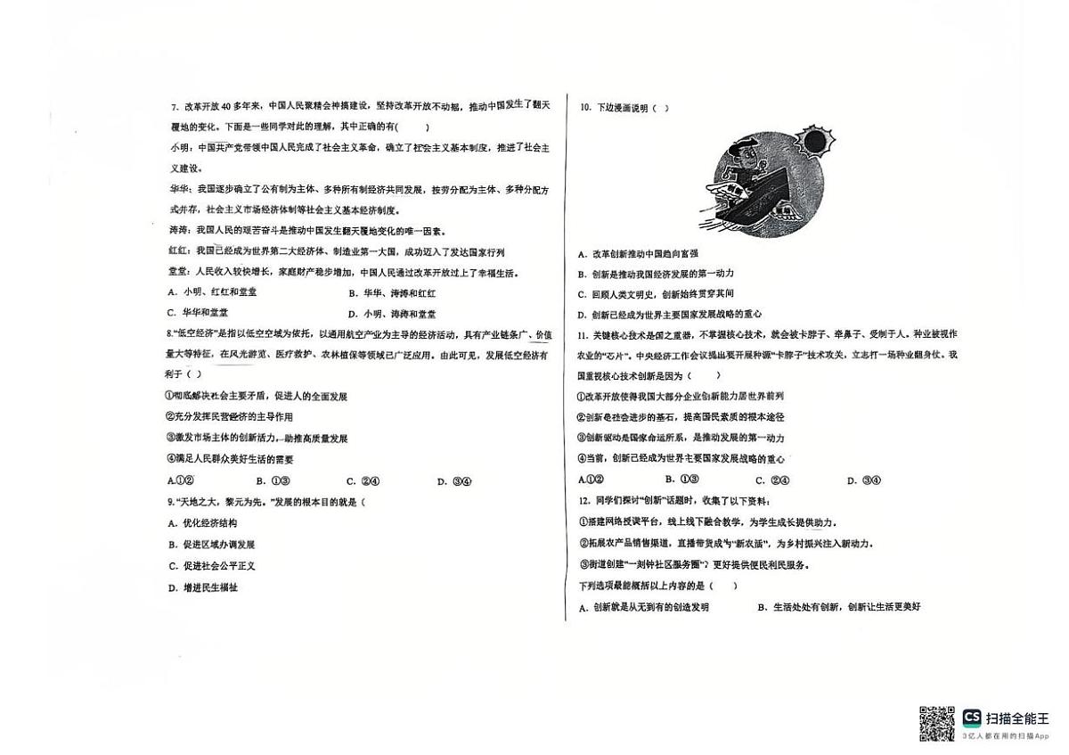 天津市西青区中北中学2025-2026学年九年级上学期第一次月考道德与法治试题第2页