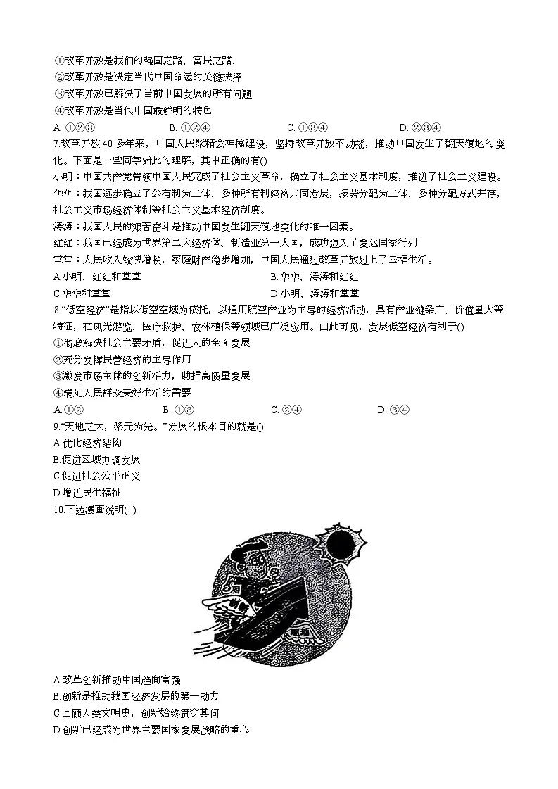 天津市西青区中北中学2025-2026学年九年级上学期第一次月考道德与法治试题第2页