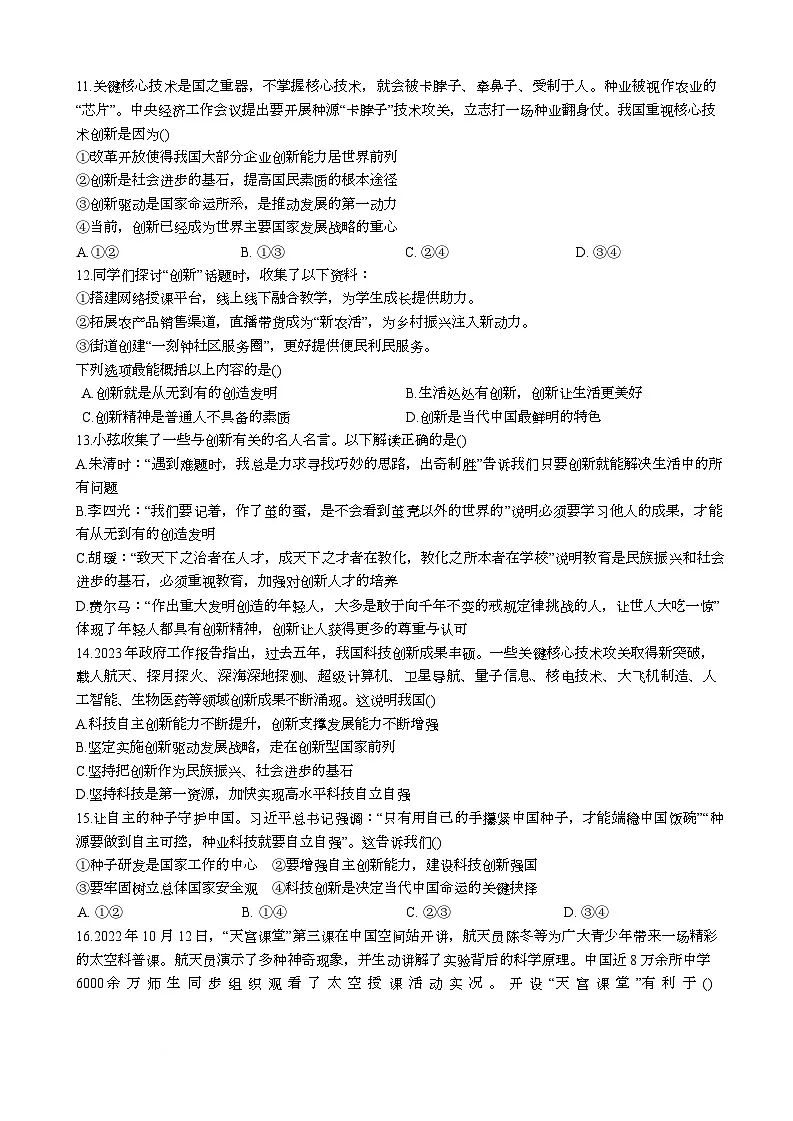 天津市西青区中北中学2025-2026学年九年级上学期第一次月考道德与法治试题第3页