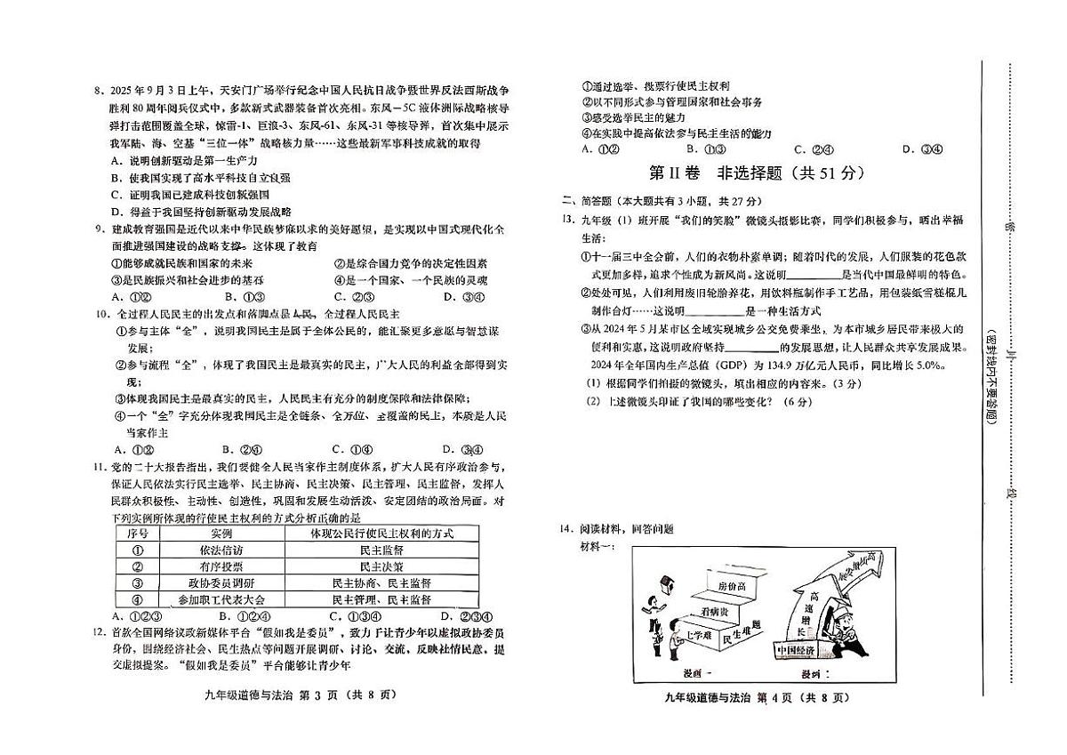 山西省运城市万荣县校联考 2025-2026学年九年级上学期10月月考道德与法治试题第2页