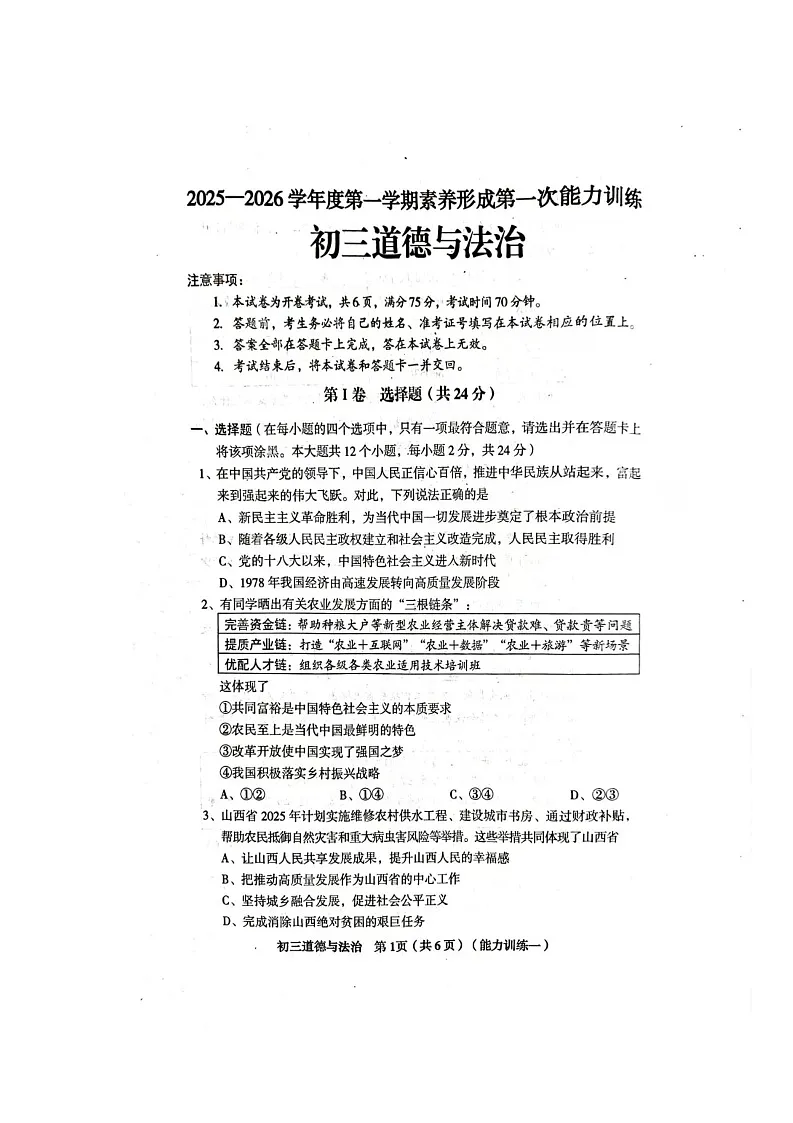 山西省临汾市吉县第三中学校2025-2026学年九年级上学期10月月考道德与法治试题第1页