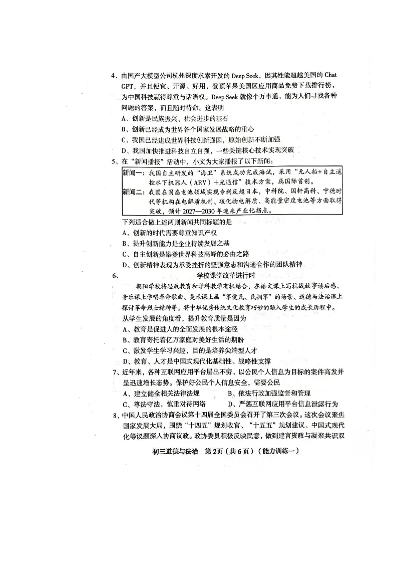 山西省临汾市吉县第三中学校2025-2026学年九年级上学期10月月考道德与法治试题第2页