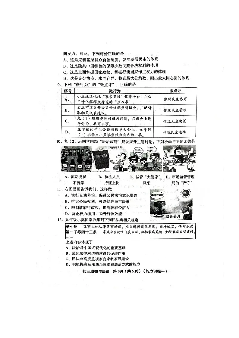 山西省临汾市吉县第三中学校2025-2026学年九年级上学期10月月考道德与法治试题第3页
