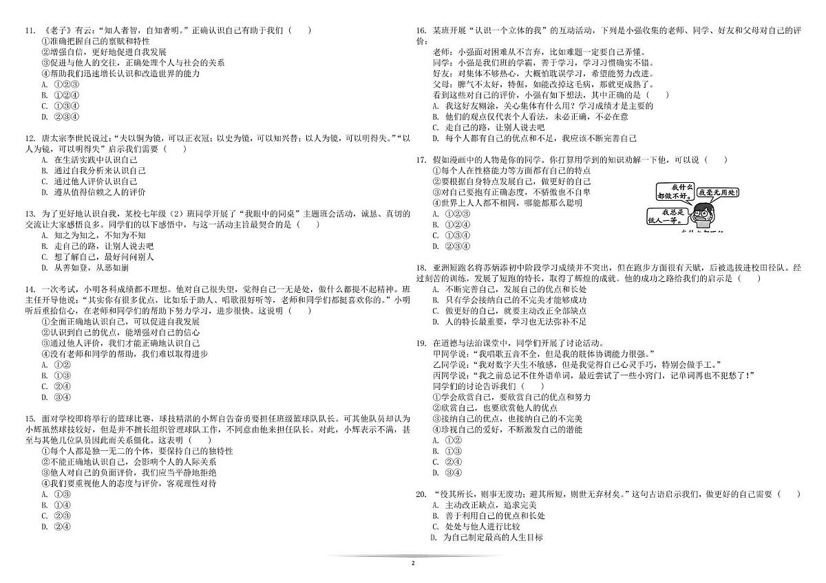 山东省乐陵市孔镇镇张桥中学 2025-2026学年七年级上学期第一次月考道德与法治试卷第2页