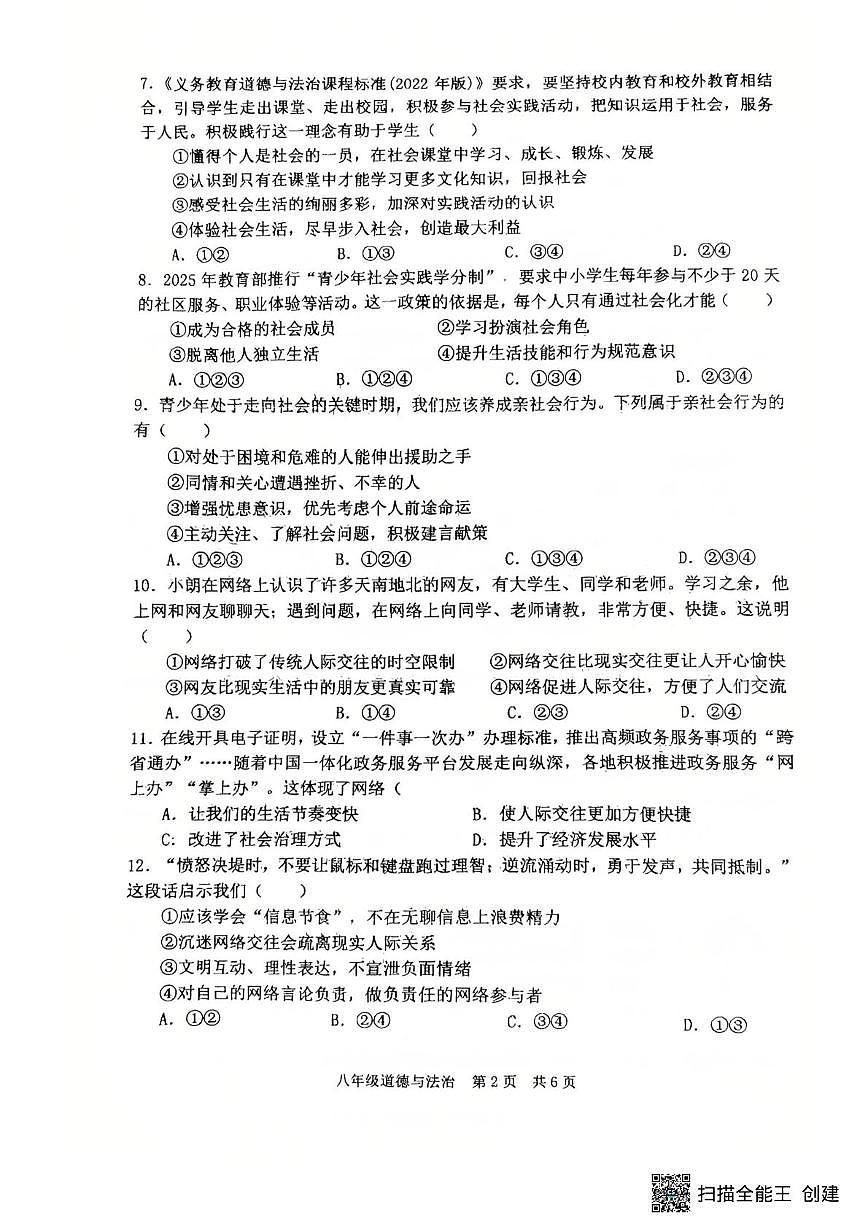 辽宁省大连市瓦房店市第三初级中学2025-2026学年八年级上学期10月月考道德与法治试题第2页
