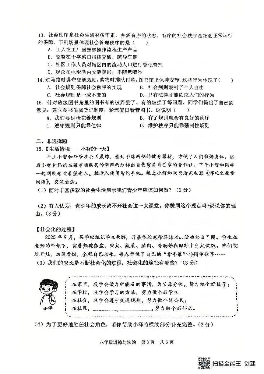 辽宁省大连市瓦房店市第三初级中学2025-2026学年八年级上学期10月月考道德与法治试题第3页