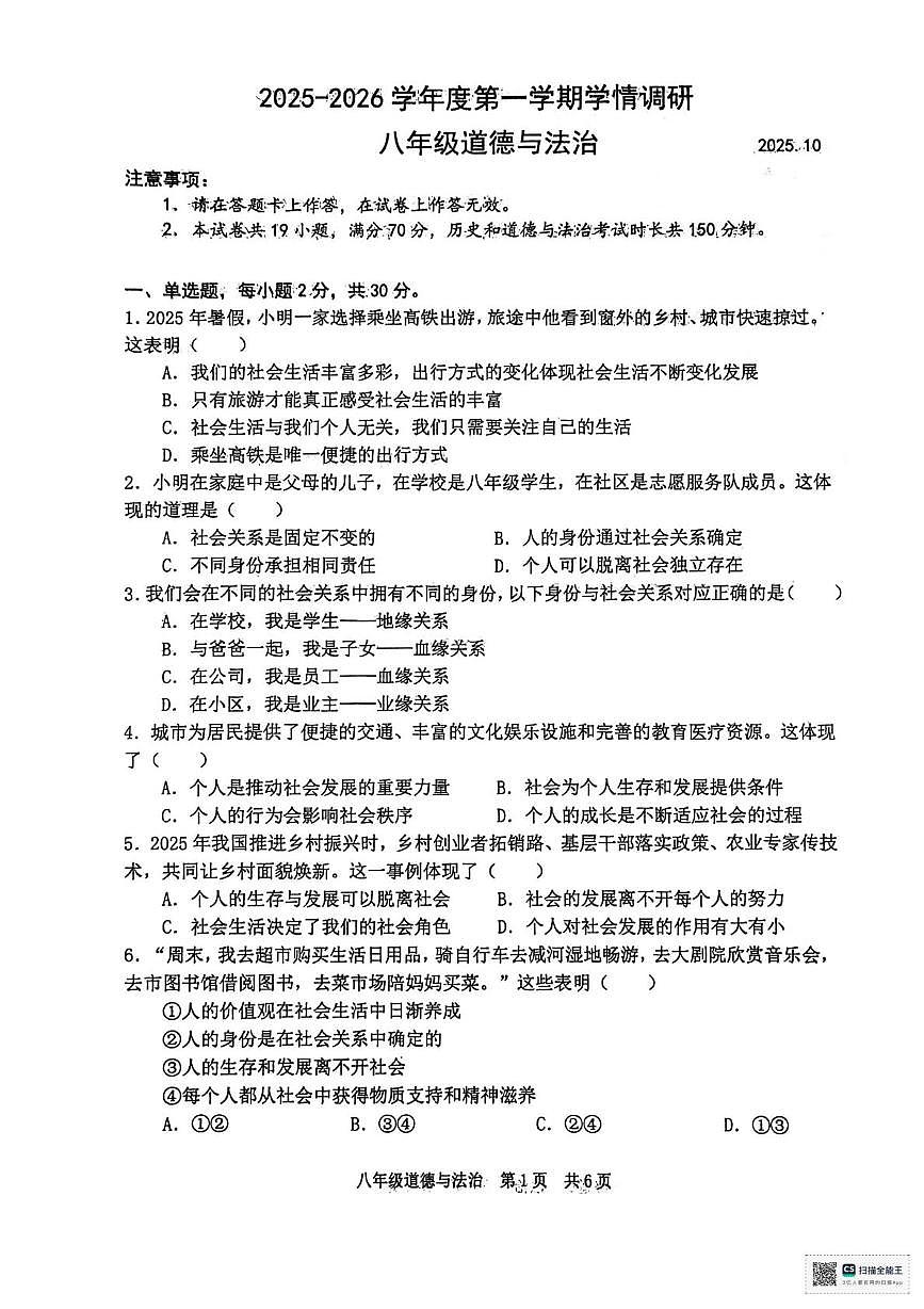辽宁省大连市瓦房店市2025-2026学年八年级上学期10月月考道德与法治试卷第1页