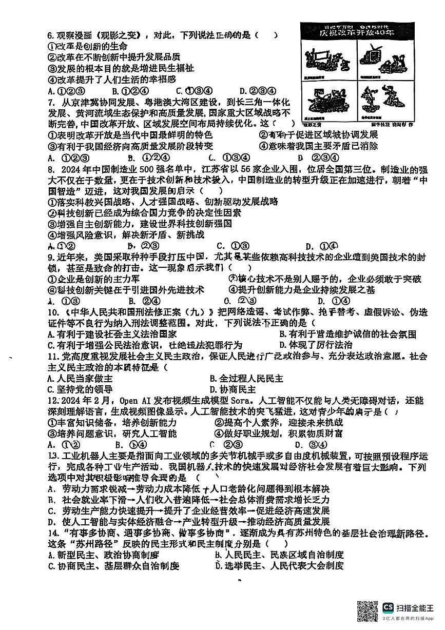 江苏省苏州工业园区星海实验初级中学2025-2026学年九年级上学期10月月考道德与法治试卷第2页
