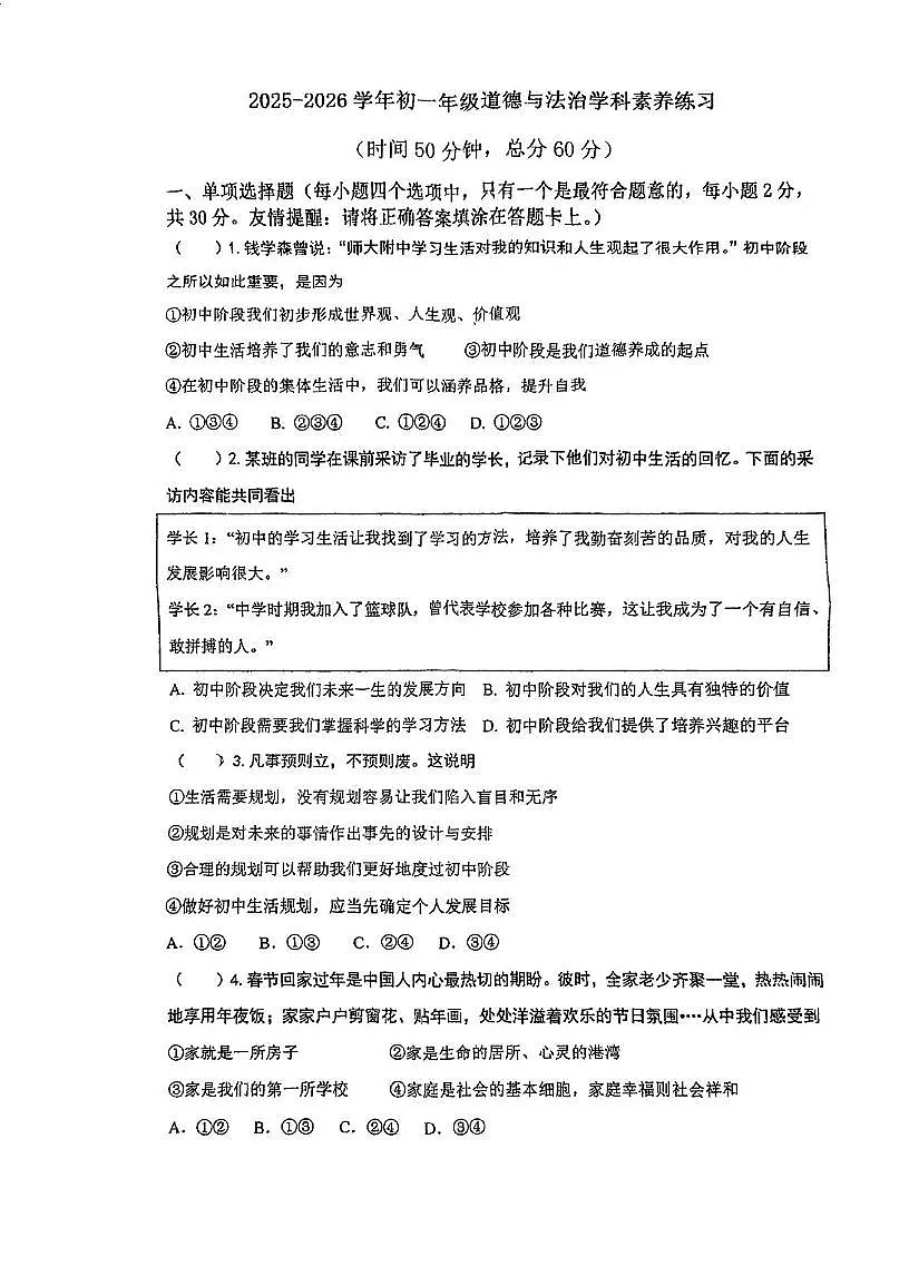 江苏省南京市江宁区竹山中学2025-2026学年七年级上学期10月月考道德与法治试题第1页