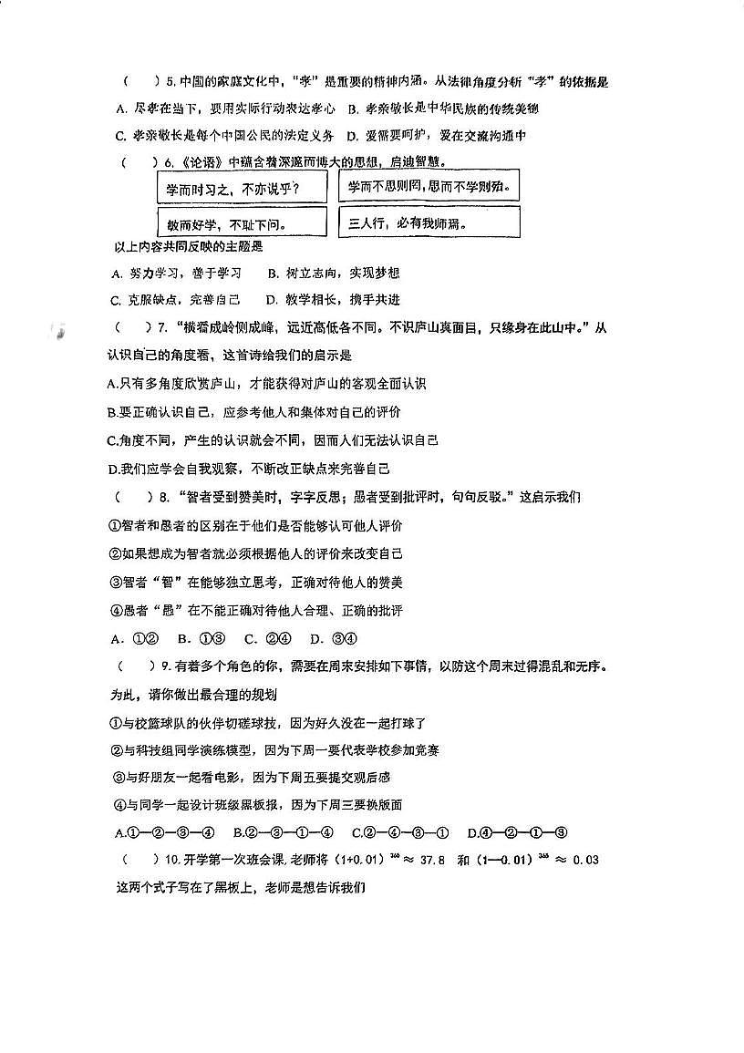 江苏省南京市江宁区竹山中学2025-2026学年七年级上学期10月月考道德与法治试题第2页
