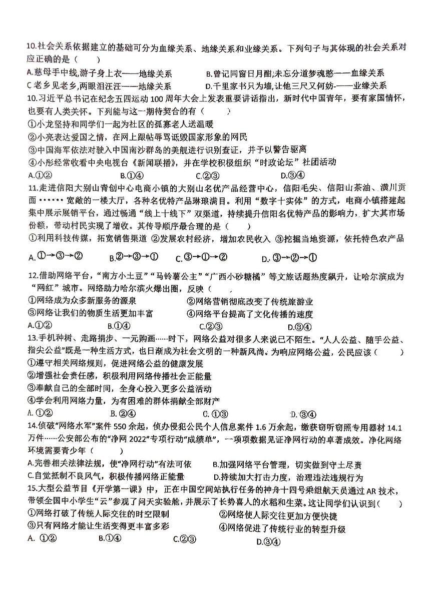 吉林省长春市第八十九中学2025-2026学年八年级上学期10月月考道德与法治试题第2页