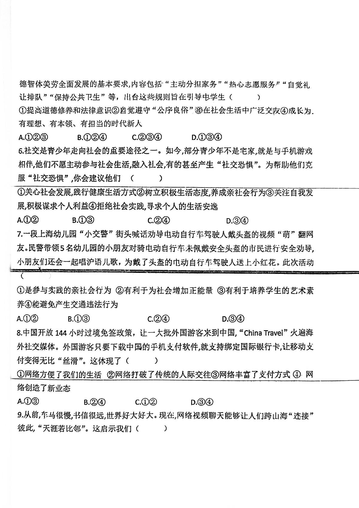 黑龙江省齐齐哈尔市龙江县多校联考2025-2026学年八年级上学期10月月考道德与法治试题第2页