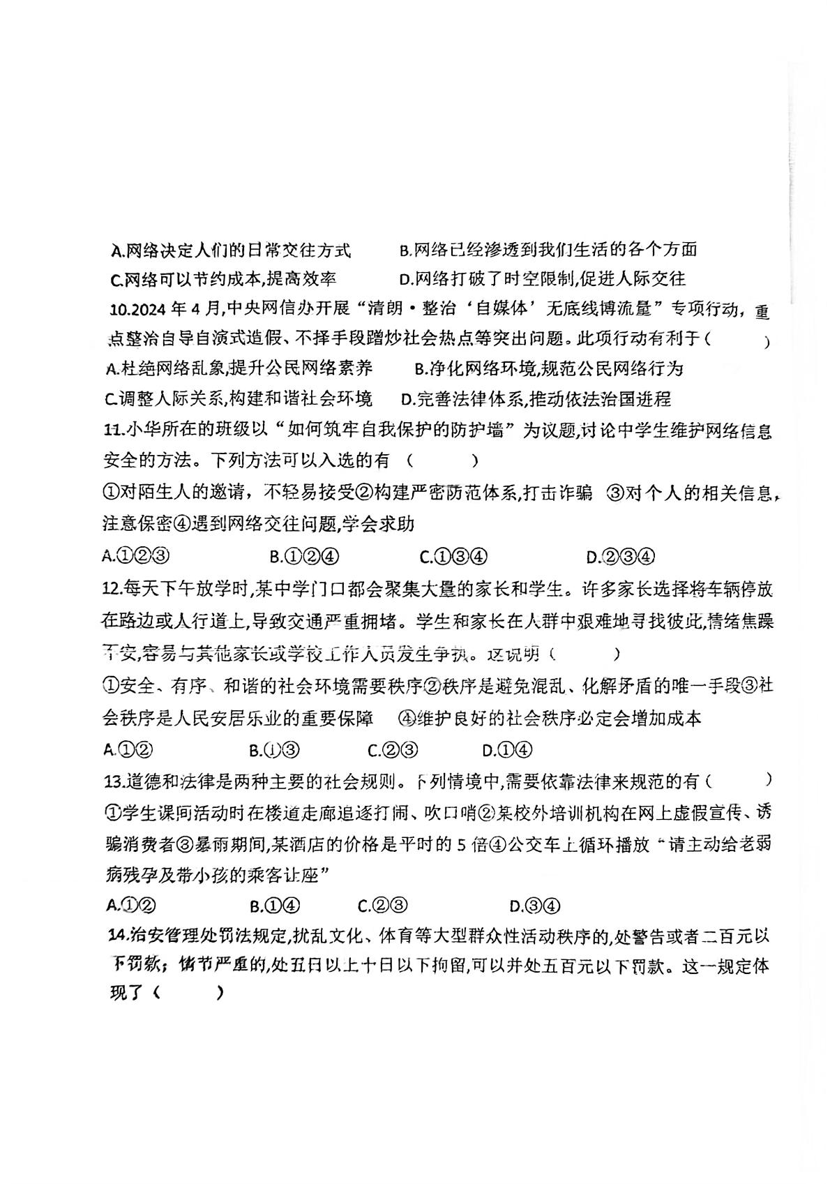 黑龙江省齐齐哈尔市龙江县多校联考2025-2026学年八年级上学期10月月考道德与法治试题第3页