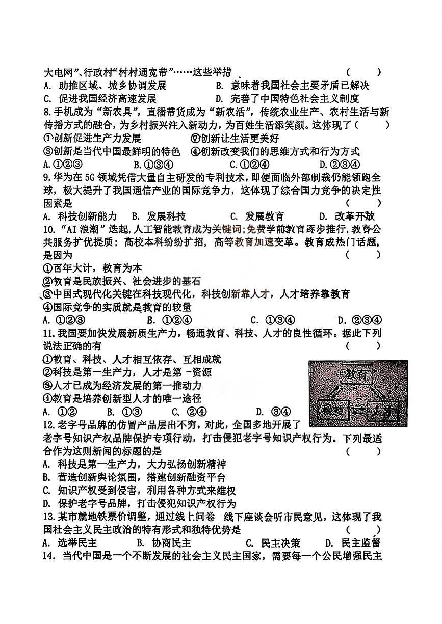 黑龙江省哈尔滨市德强学校 2025-2026学年九年级上学期9月考试道德与法治试题第2页
