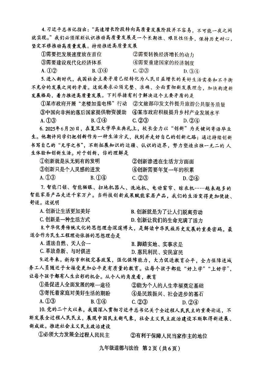 河南省周口市太康县2025-2026学年九年级上学期10月月考道德与法治试题第2页