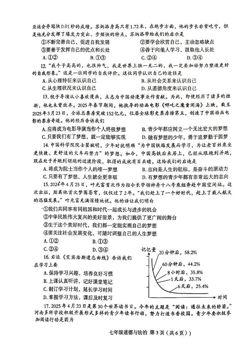 河南省周口市太康县2025-2026学年七年级上学期10月月考道德与法治试题第3页